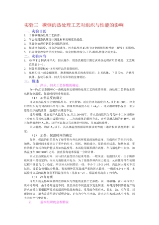 碳钢的热处理工艺对组织与性能的影响