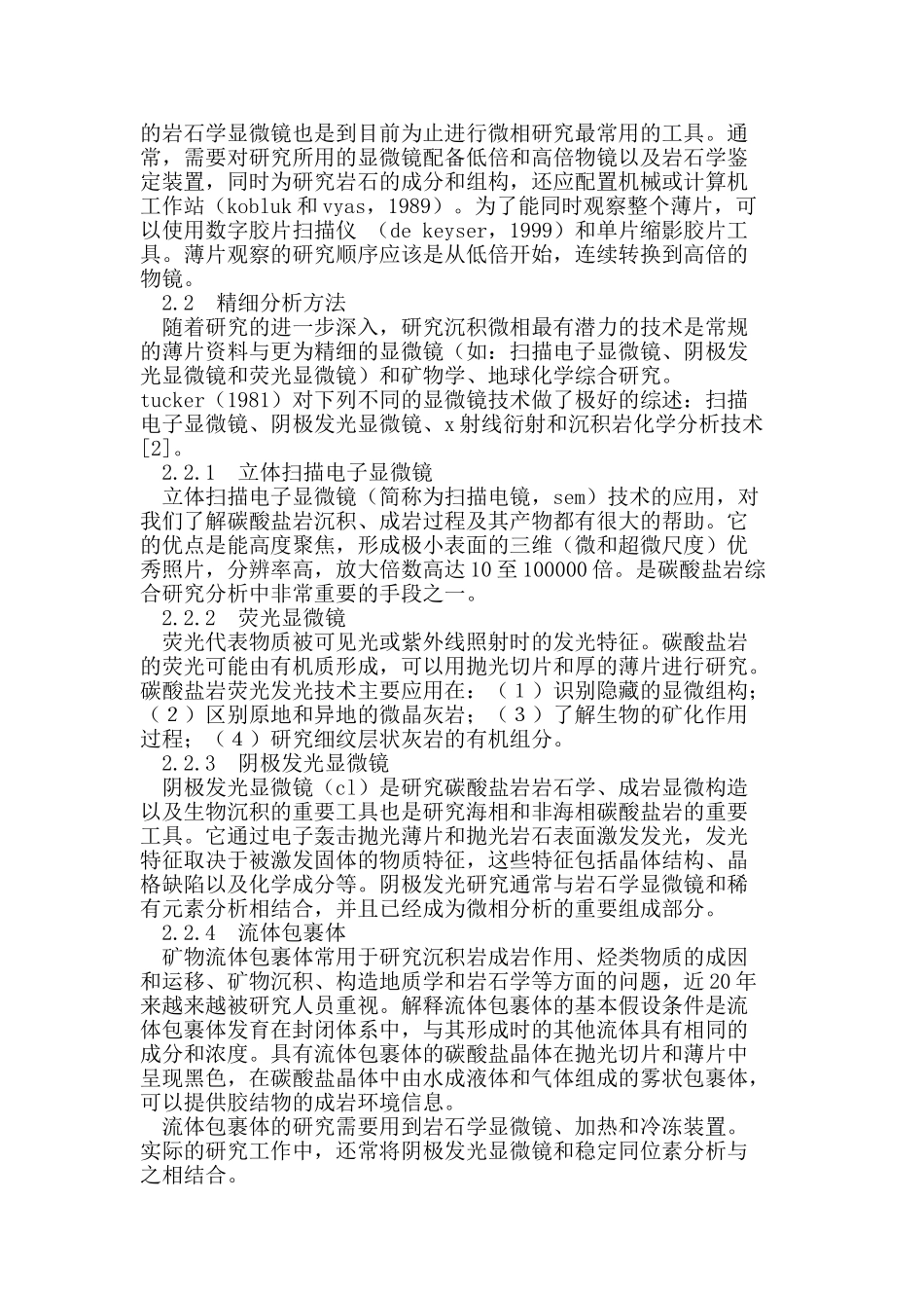 碳酸盐岩微相研究现状与发展展望_第2页