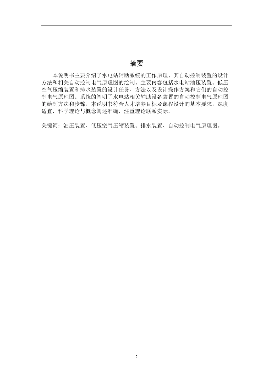 水电站自动化设计_第2页