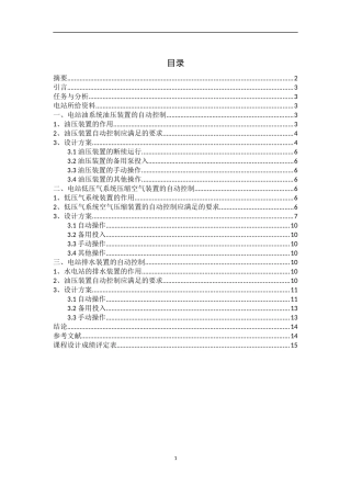 水电站自动化设计