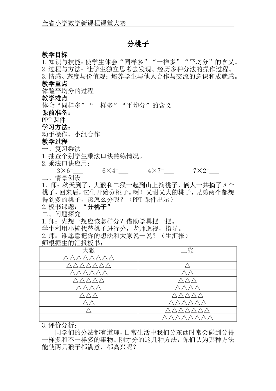 《动物乐园》教学设计_第1页