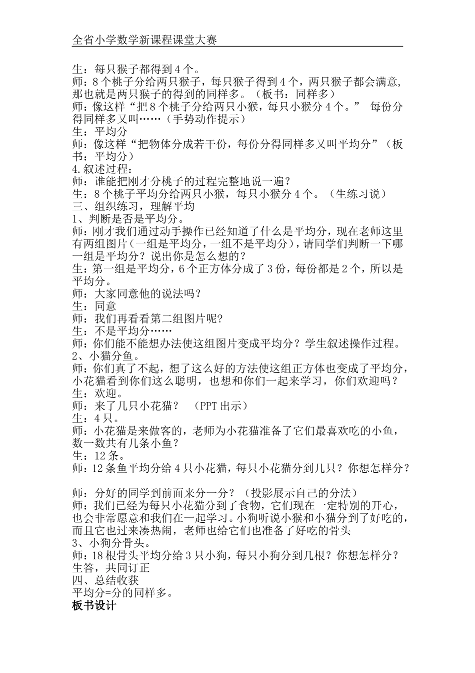 《动物乐园》教学设计_第2页