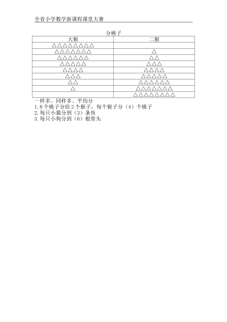 《动物乐园》教学设计_第3页