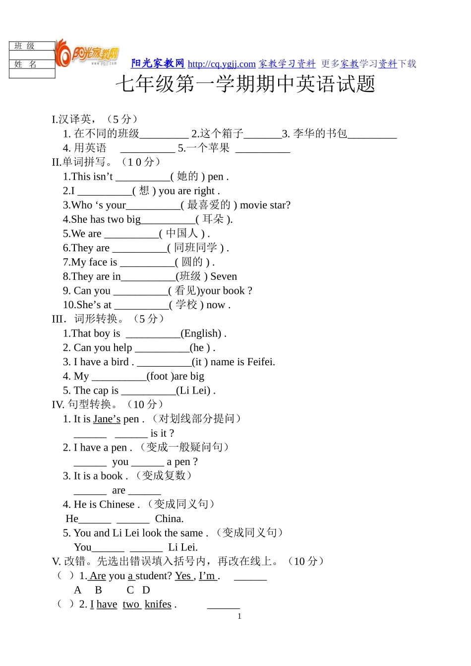 【强烈推荐】七年级英语上册期中考试卷_第1页