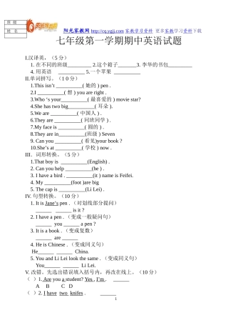 【强烈推荐】七年级英语上册期中考试卷