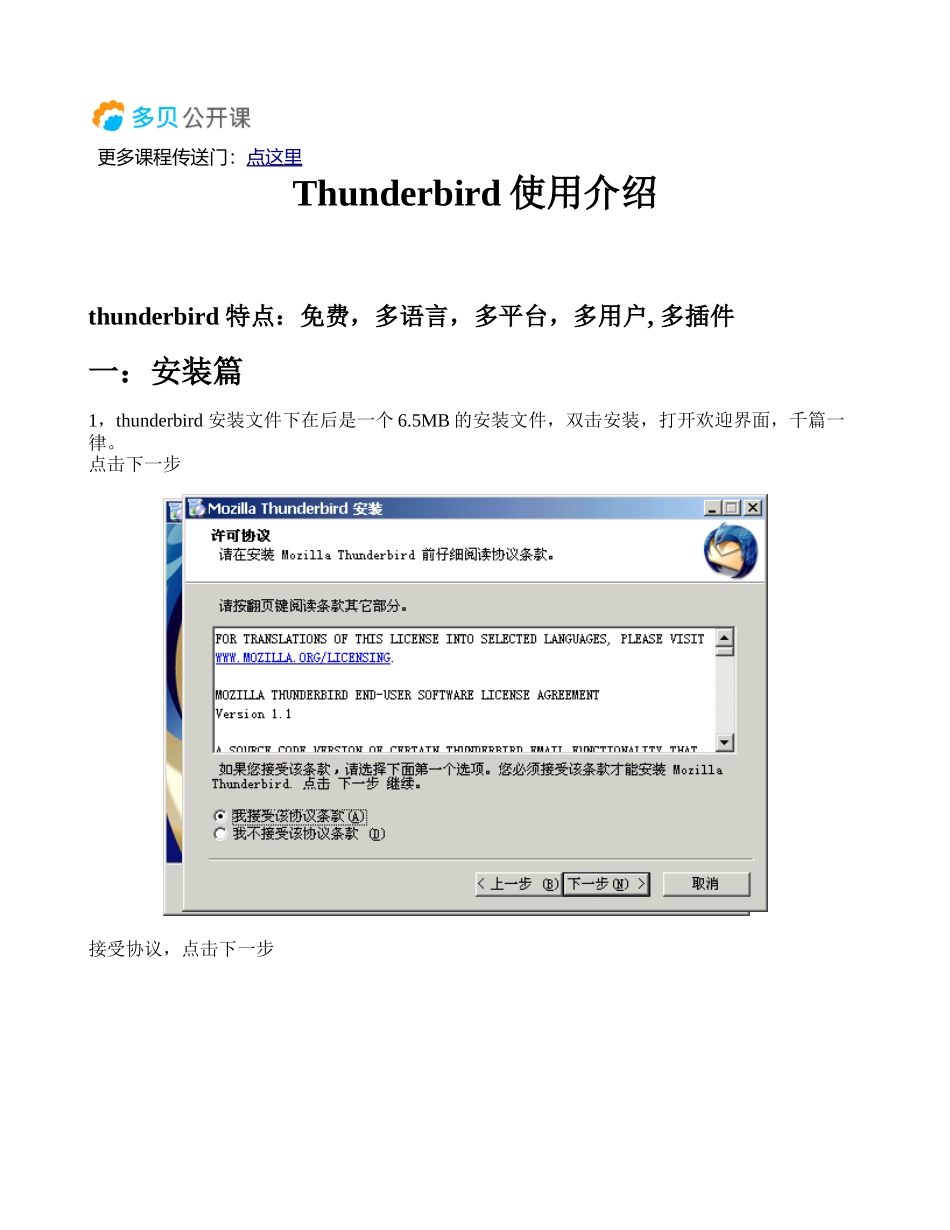 Thunderbird使用介绍_第1页