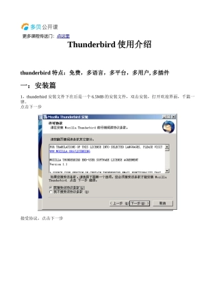Thunderbird使用介绍