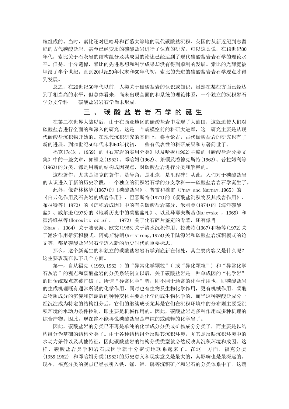 碳酸盐岩岩类学(1-27)_第2页