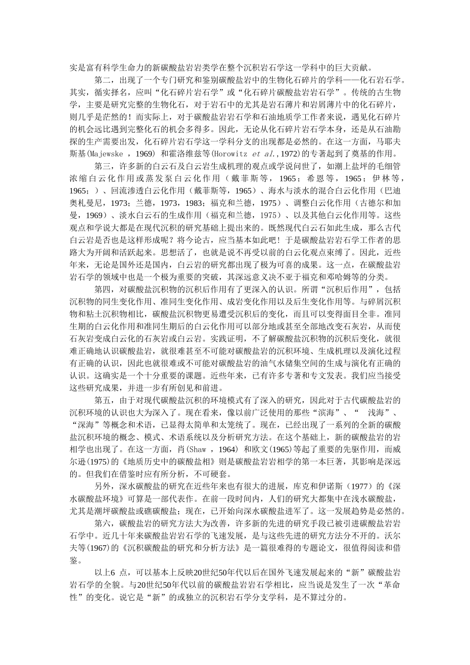 碳酸盐岩岩类学(1-27)_第3页