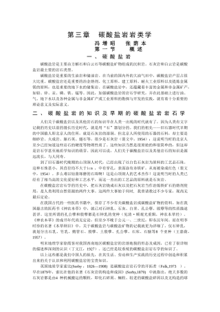 碳酸盐岩岩类学(1-27)
