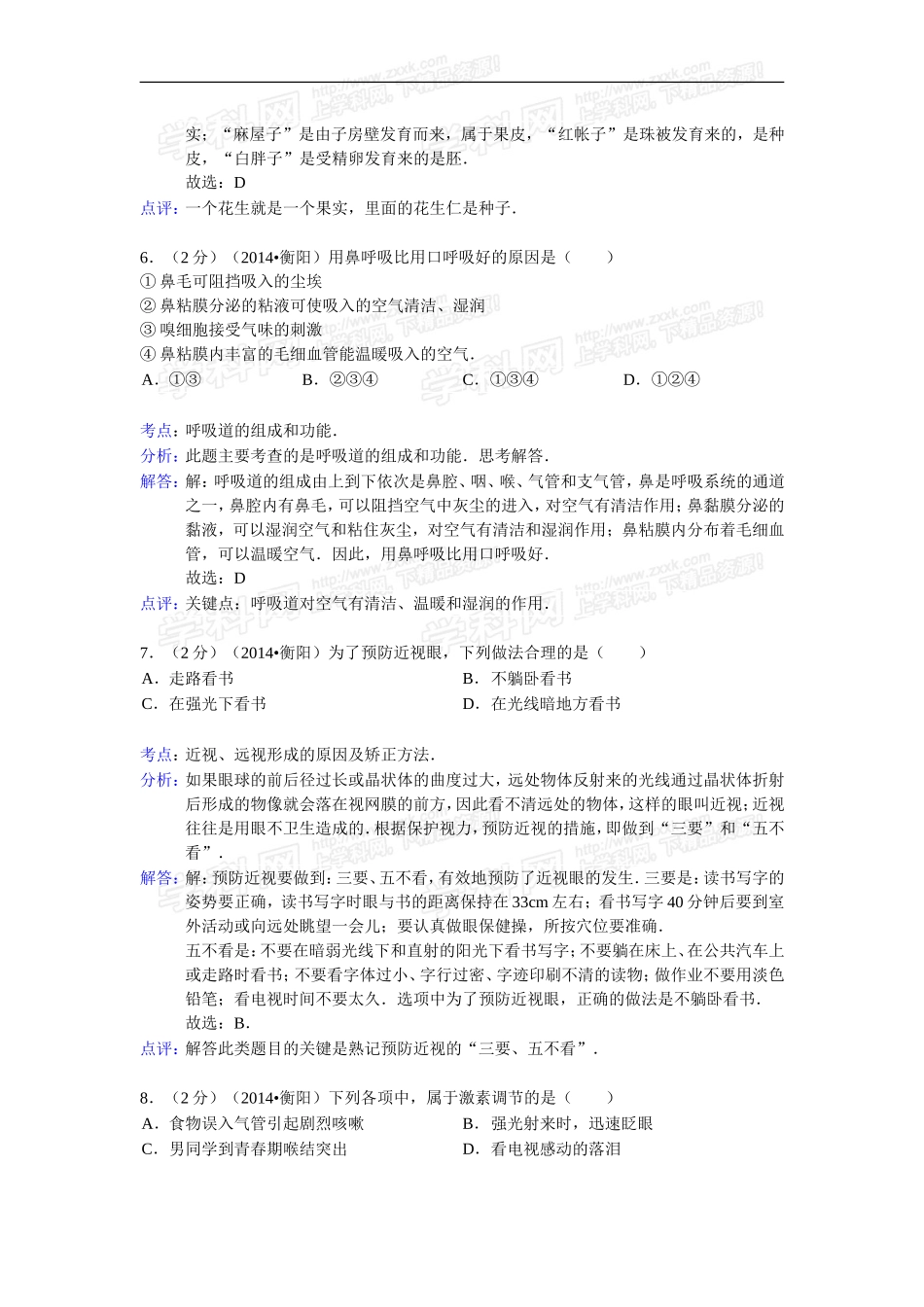 湖南省衡阳市2014年初中学业水平考试生物试题（word版，含解析）_第3页