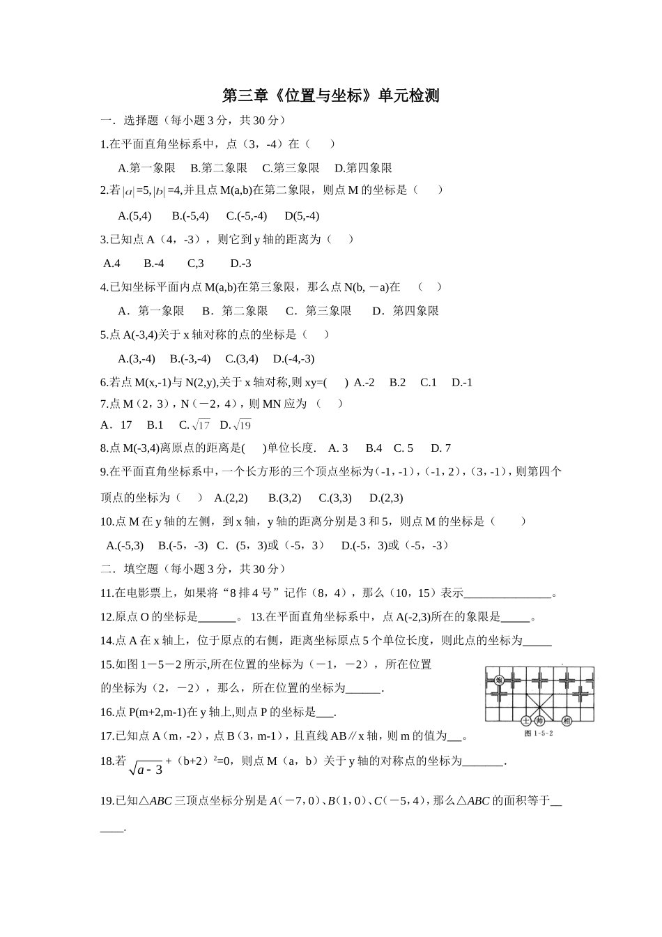 《位置与坐标》单元检测_第1页