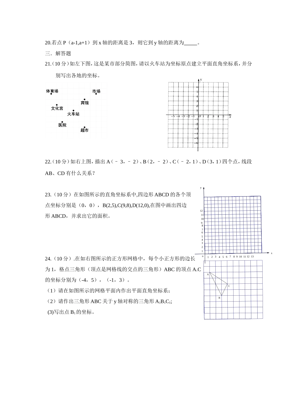 《位置与坐标》单元检测_第2页