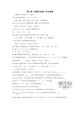 《位置与坐标》单元检测