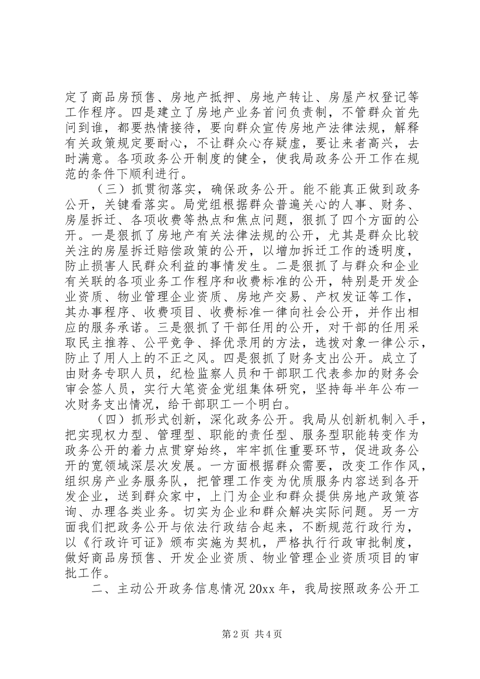 房管局调研报告_第2页