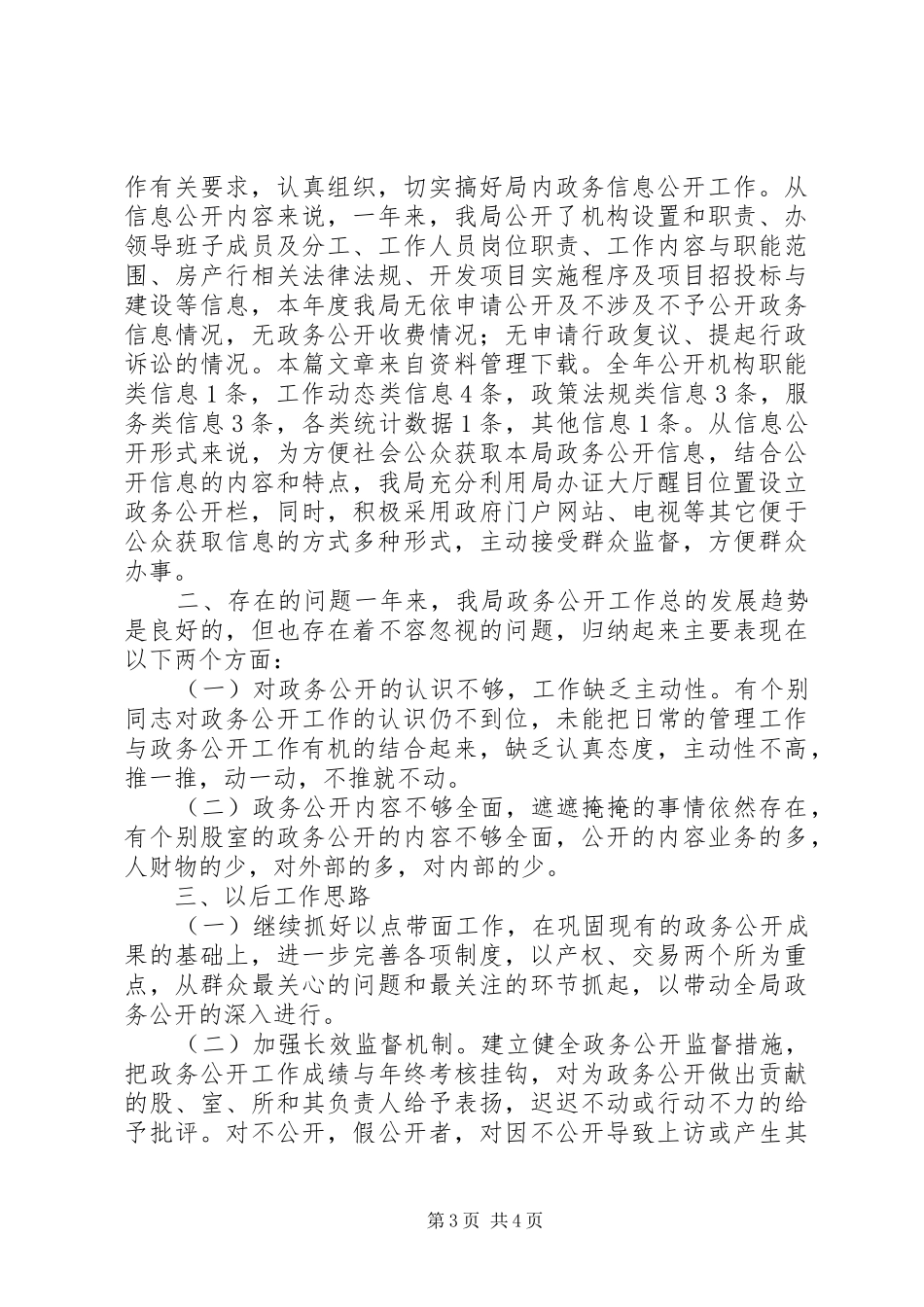 房管局调研报告_第3页