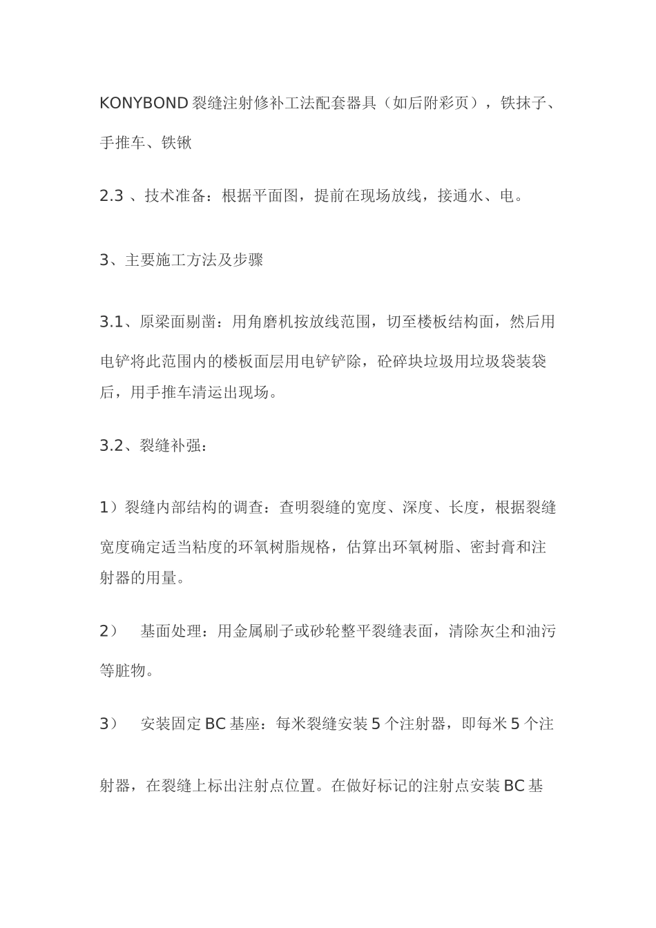 碳纤维粘贴工程施工组织设计_第2页