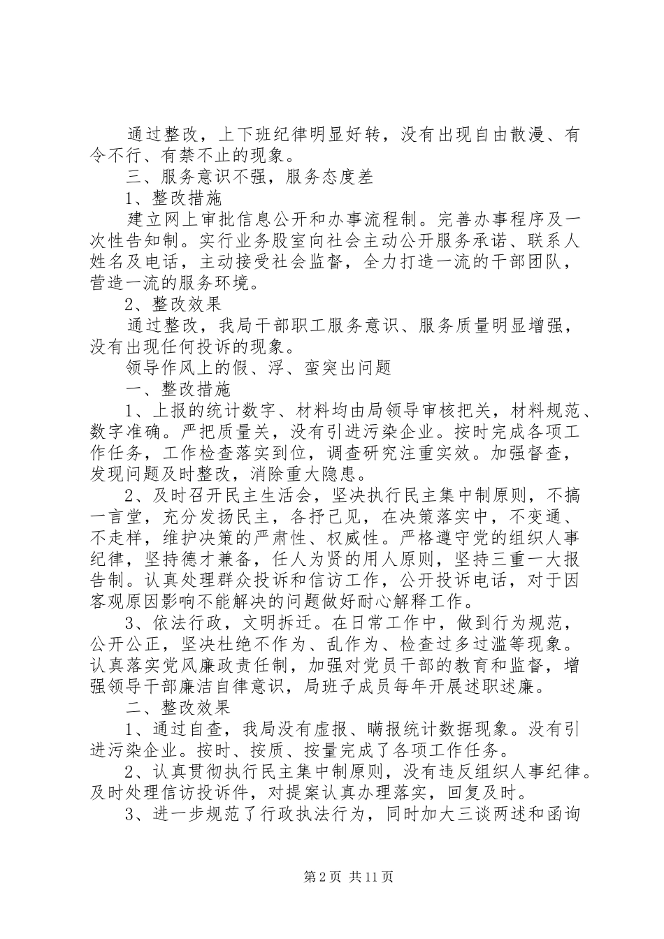 房管局作风整治重点工作报告_第2页