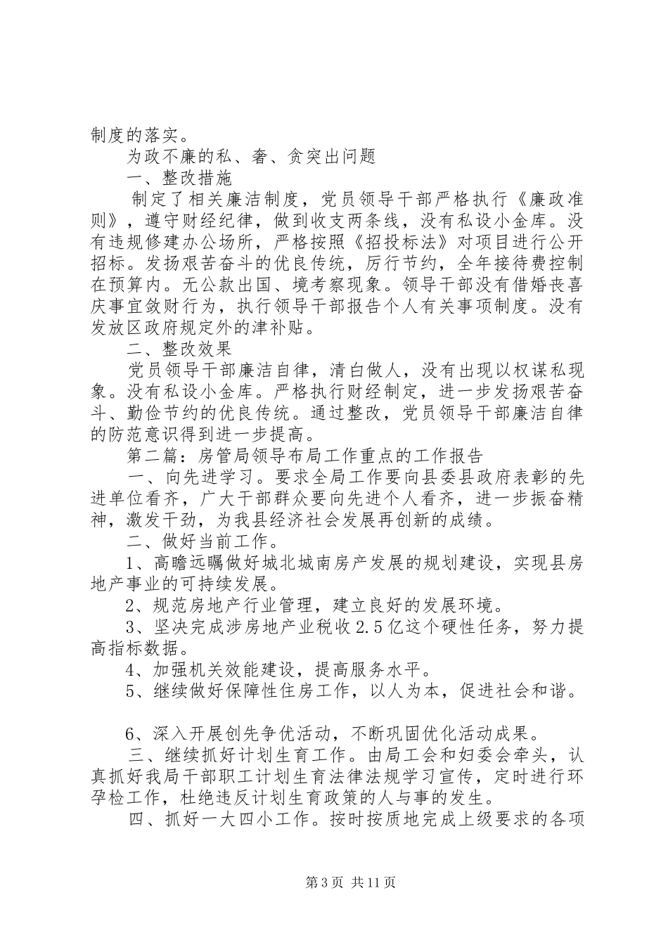 房管局作风整治重点工作报告_第3页