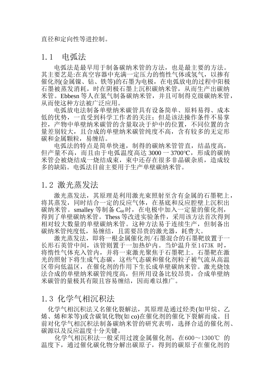 碳纳米管制备技术研究进展_第2页