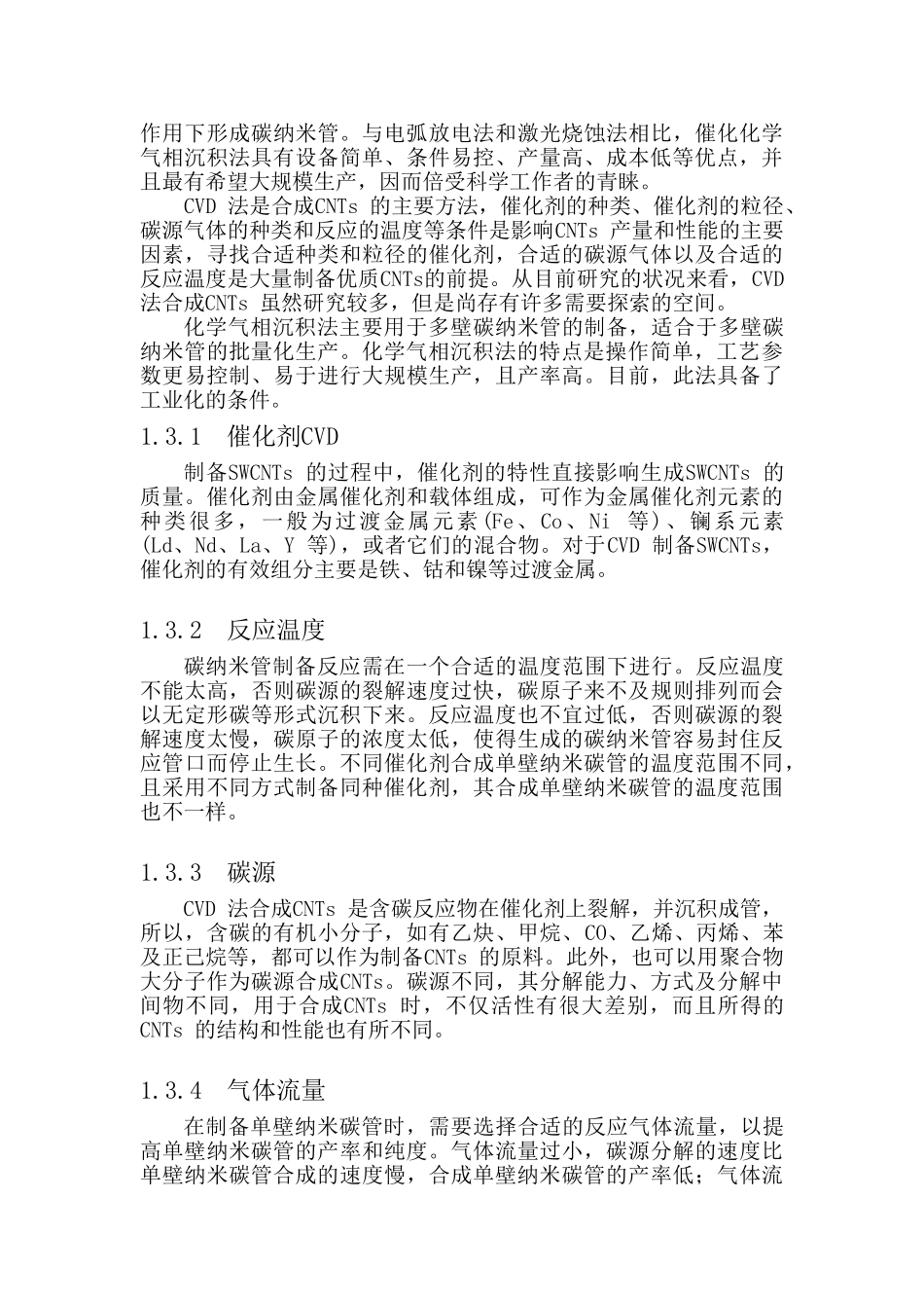 碳纳米管制备技术研究进展_第3页