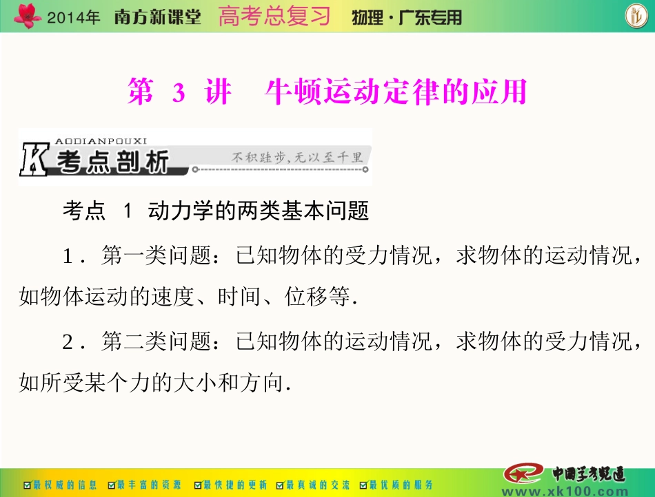 专题三第3讲牛顿运动定律的应用_第1页