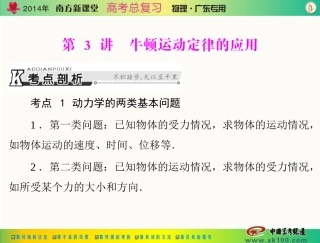 专题三第3讲牛顿运动定律的应用