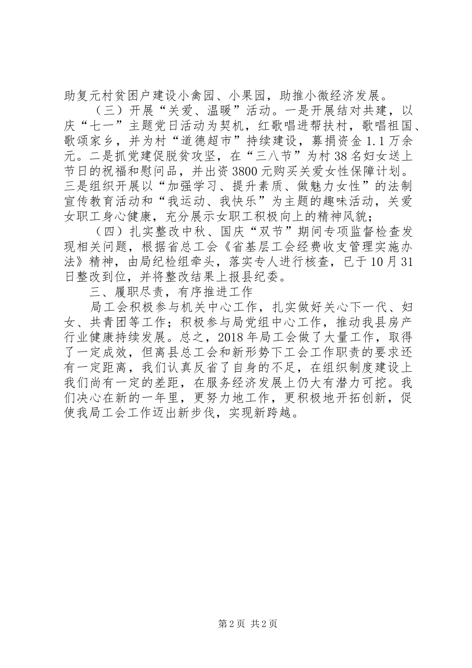 房管局工会自查报告_第2页