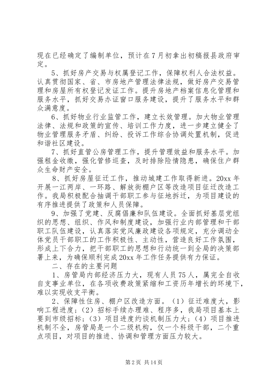 房管局工作报告_第2页