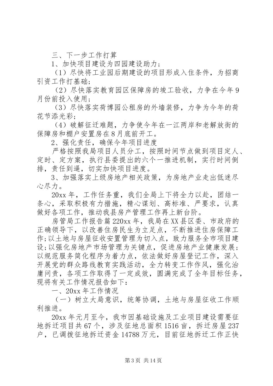 房管局工作报告_第3页