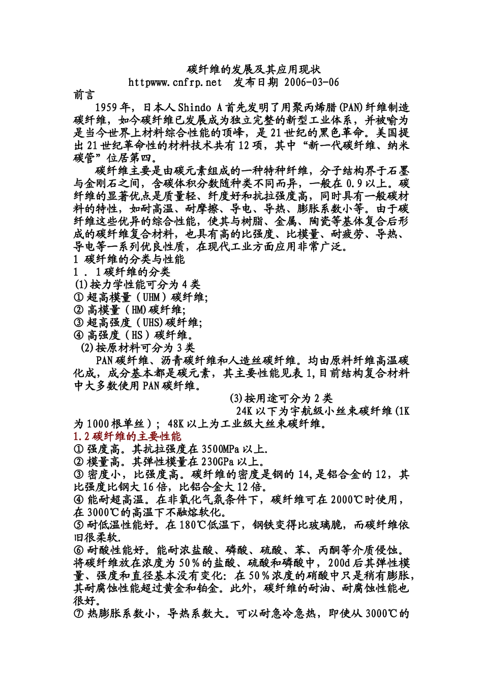碳纤维的发展及其应用现状_第1页