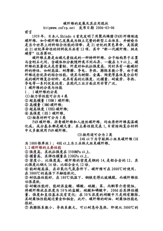 碳纤维的发展及其应用现状