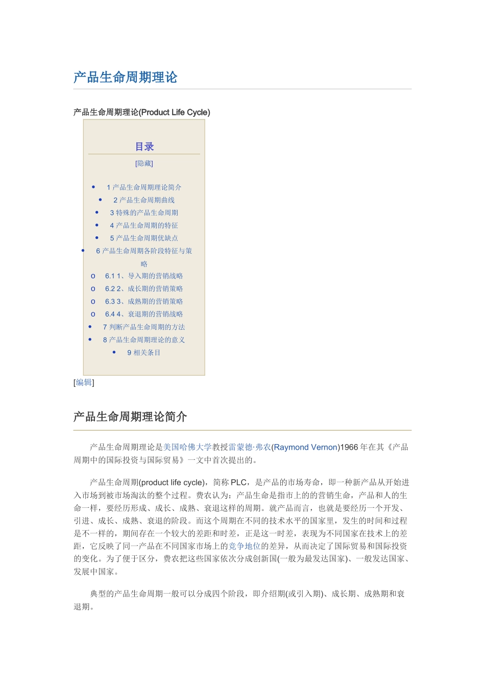 产品生命周期理论_第1页