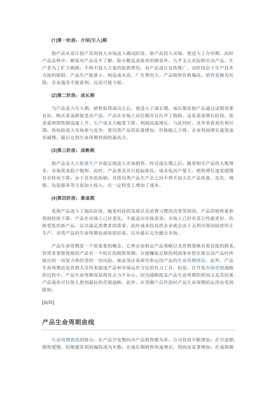 产品生命周期理论_第2页
