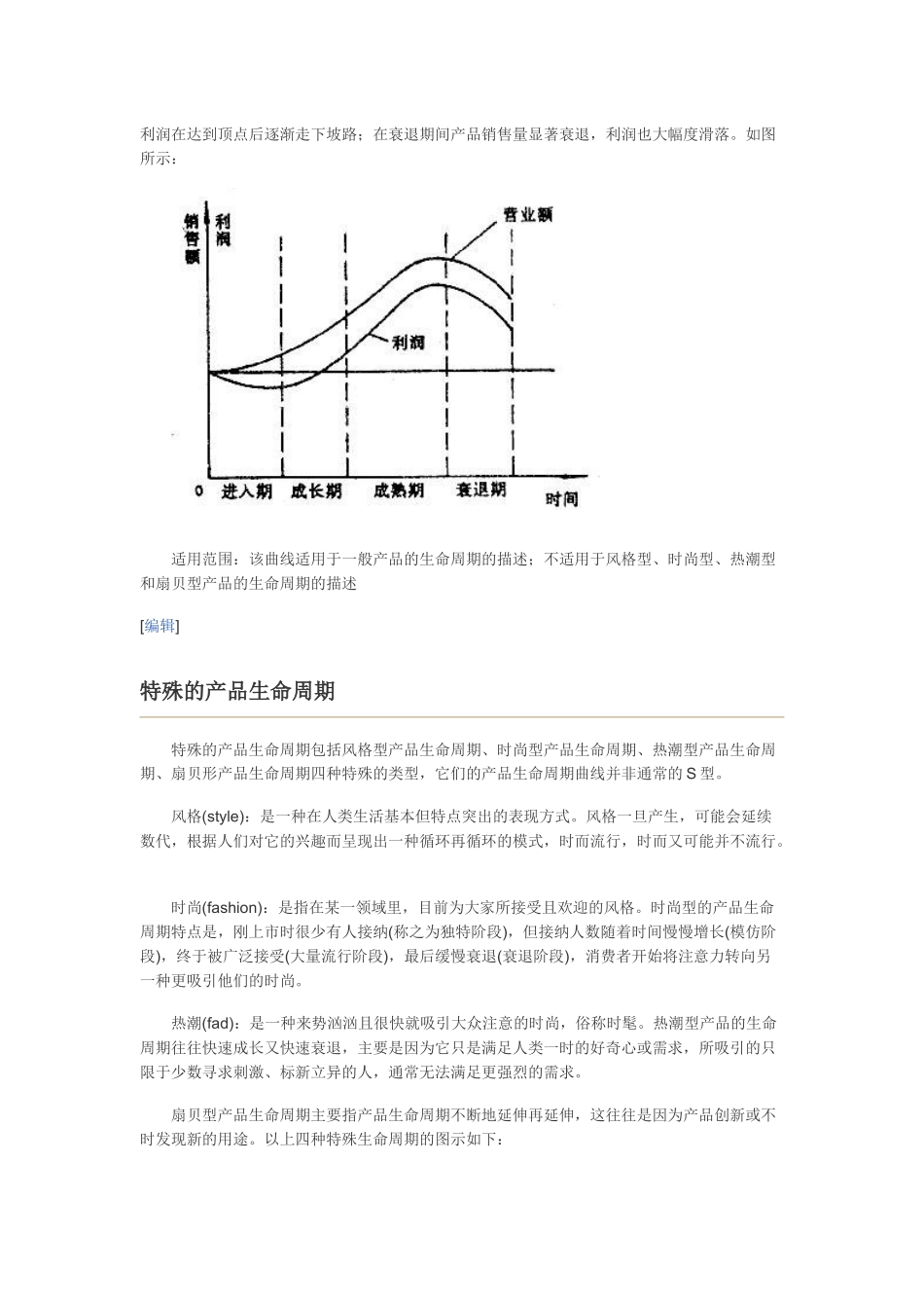 产品生命周期理论_第3页