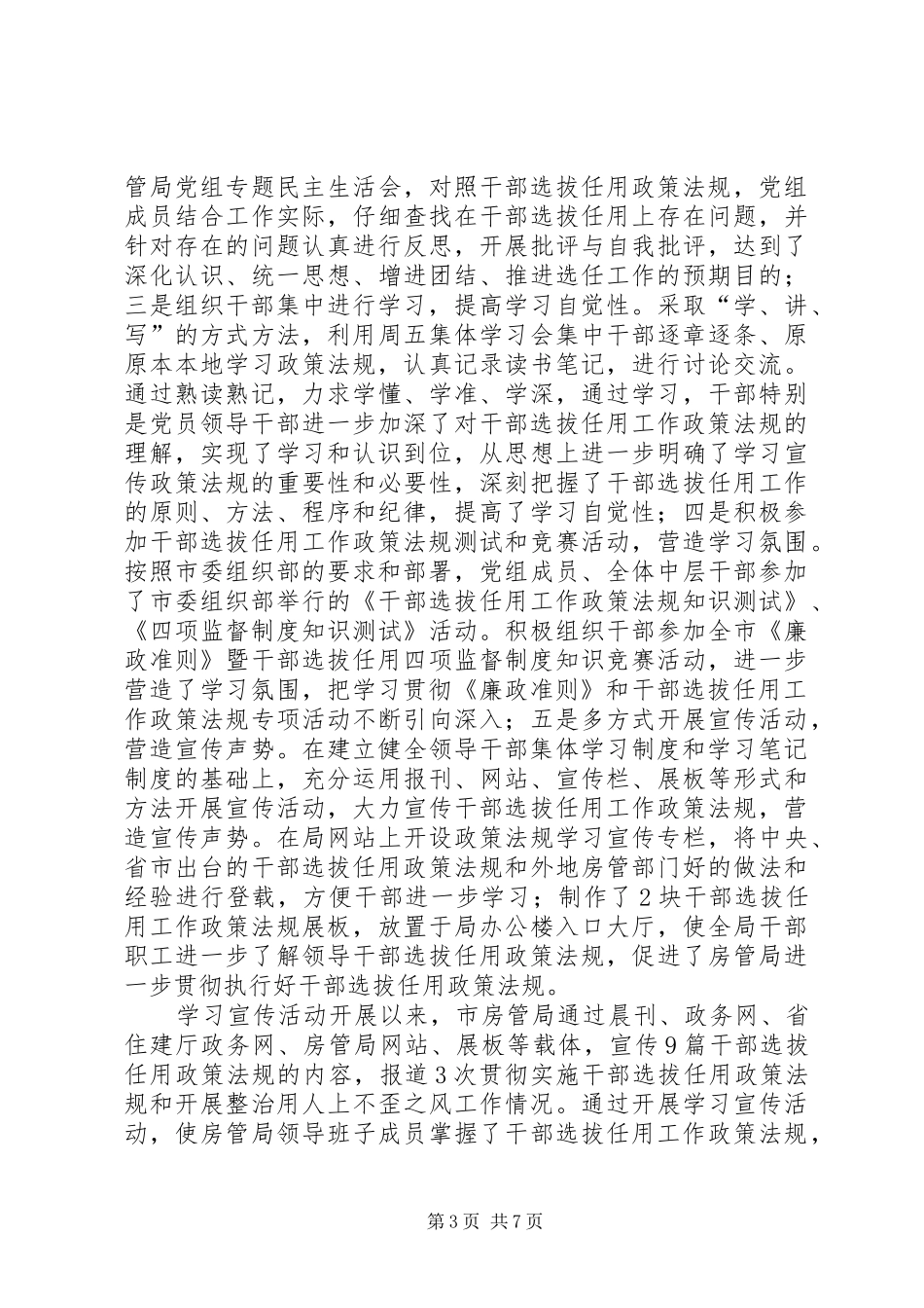 房管局干部选拔任用工作汇报_第3页