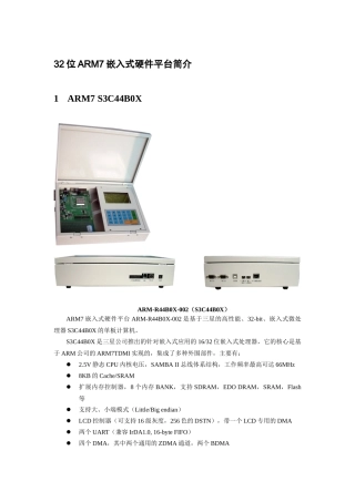 32位ARM7嵌入式硬件平台简介