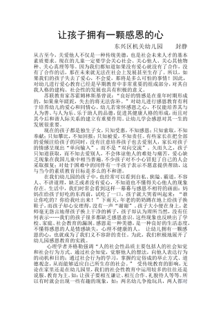 让孩子拥有一颗感恩的心 (2)