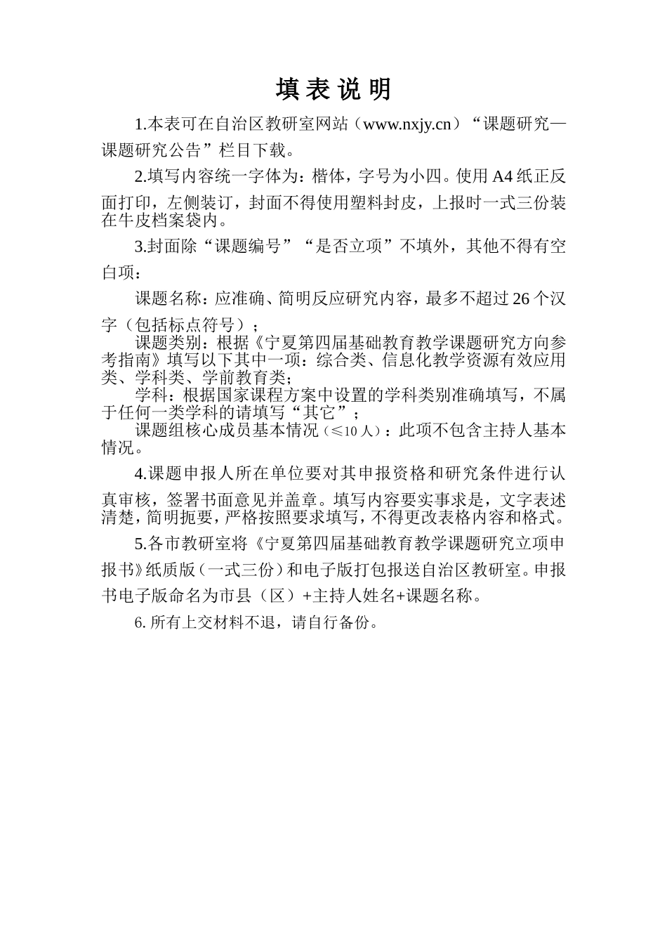 泾源三小课题研究方案_第2页