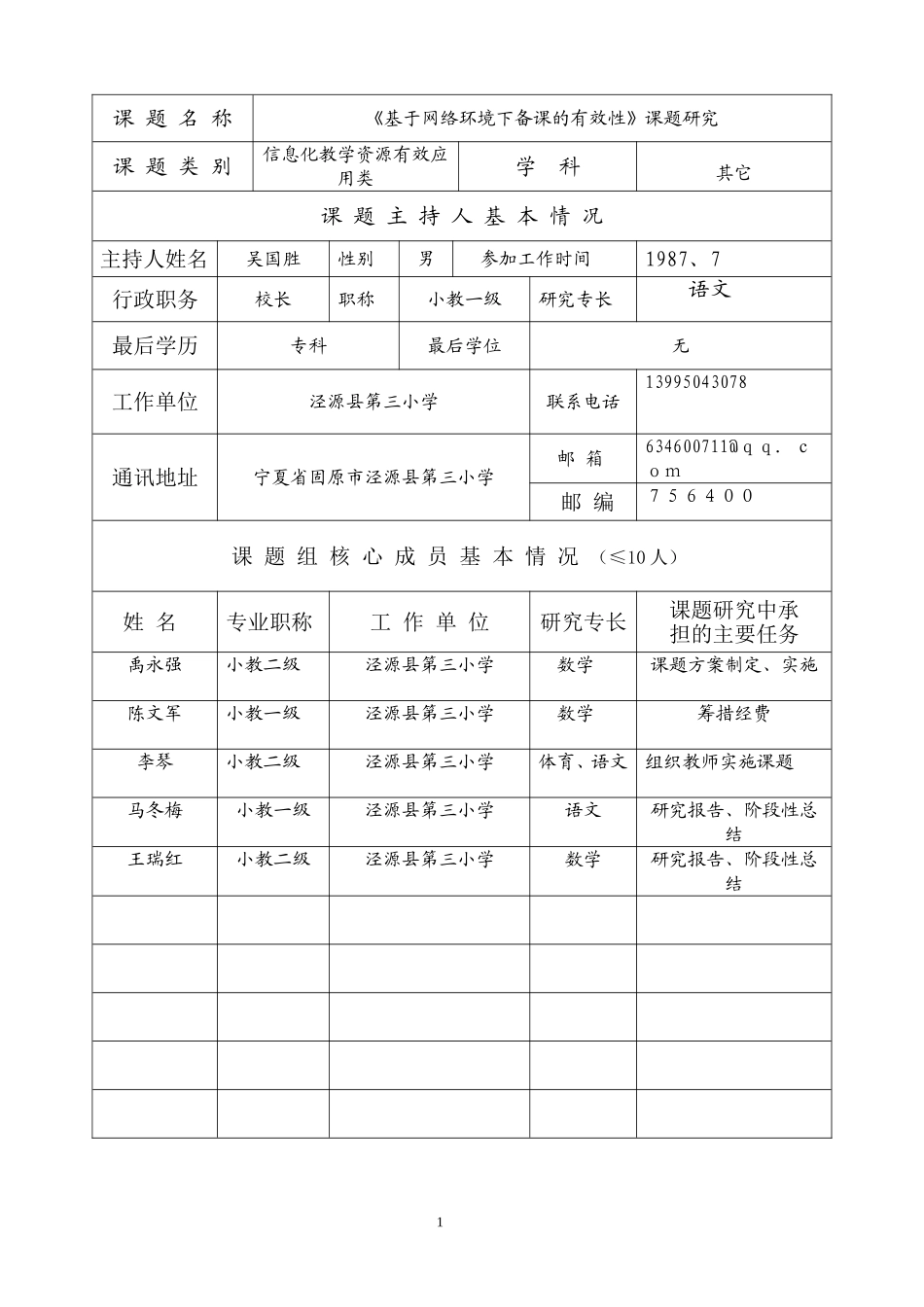 泾源三小课题研究方案_第3页