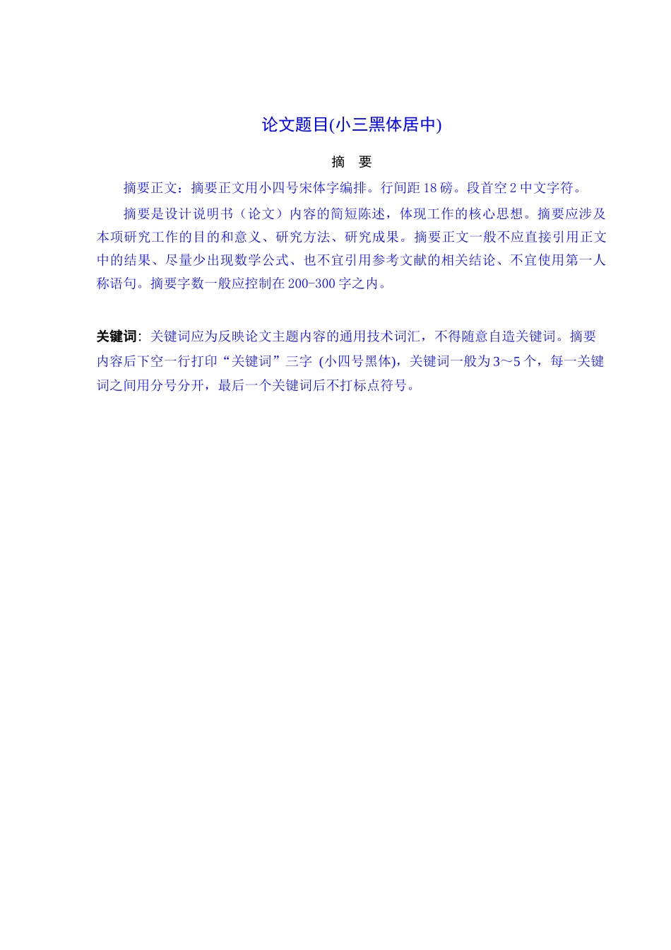 郑州电子信息职业技术学院毕业论文格式_第2页