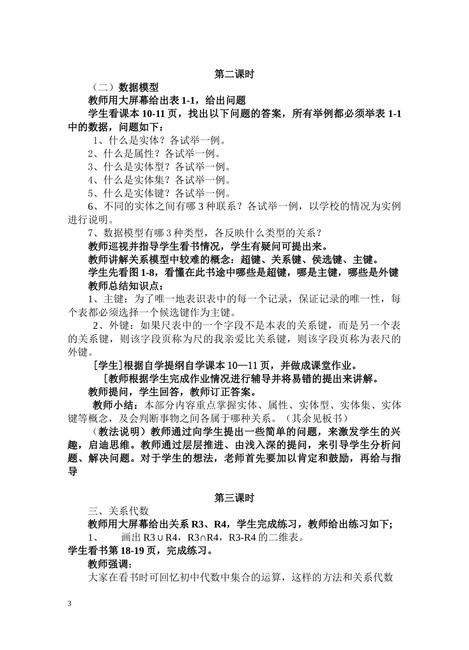 《电子商务数据库》教案_第3页