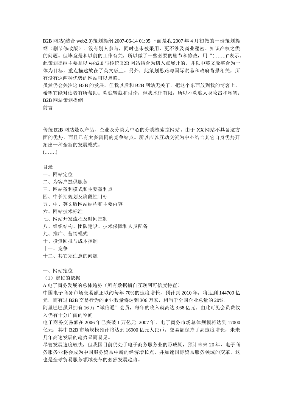 B2B网站(结合web20)策划提纲_第1页