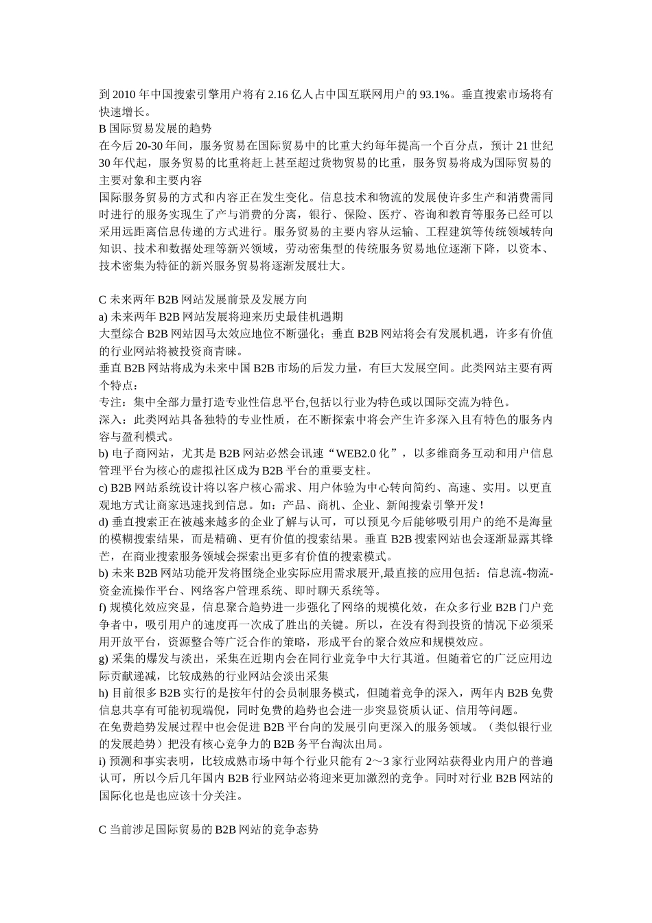 B2B网站(结合web20)策划提纲_第2页