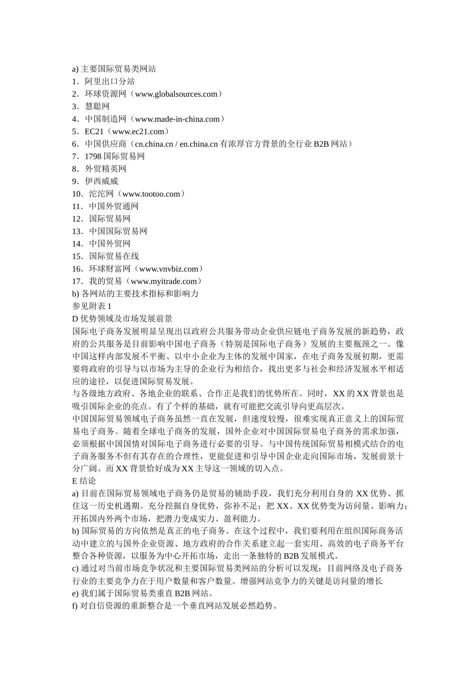 B2B网站(结合web20)策划提纲_第3页