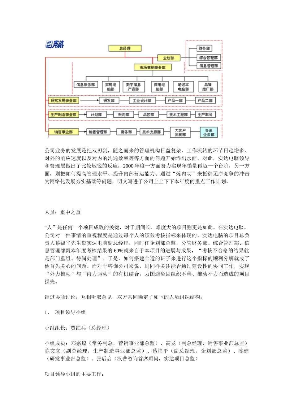 ERPMRP的实施案例_第2页