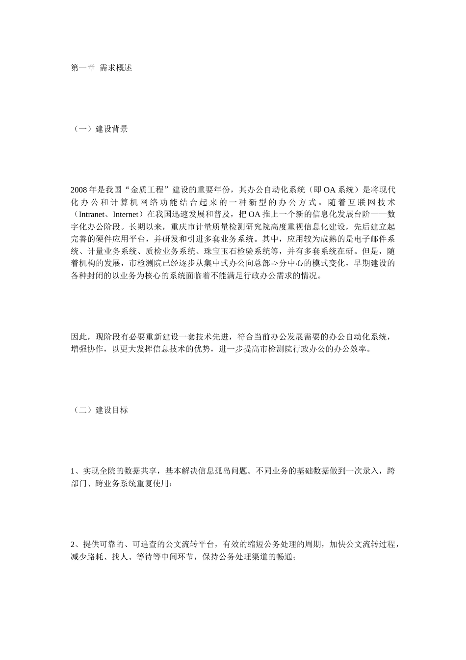 oa项目阐述_第1页