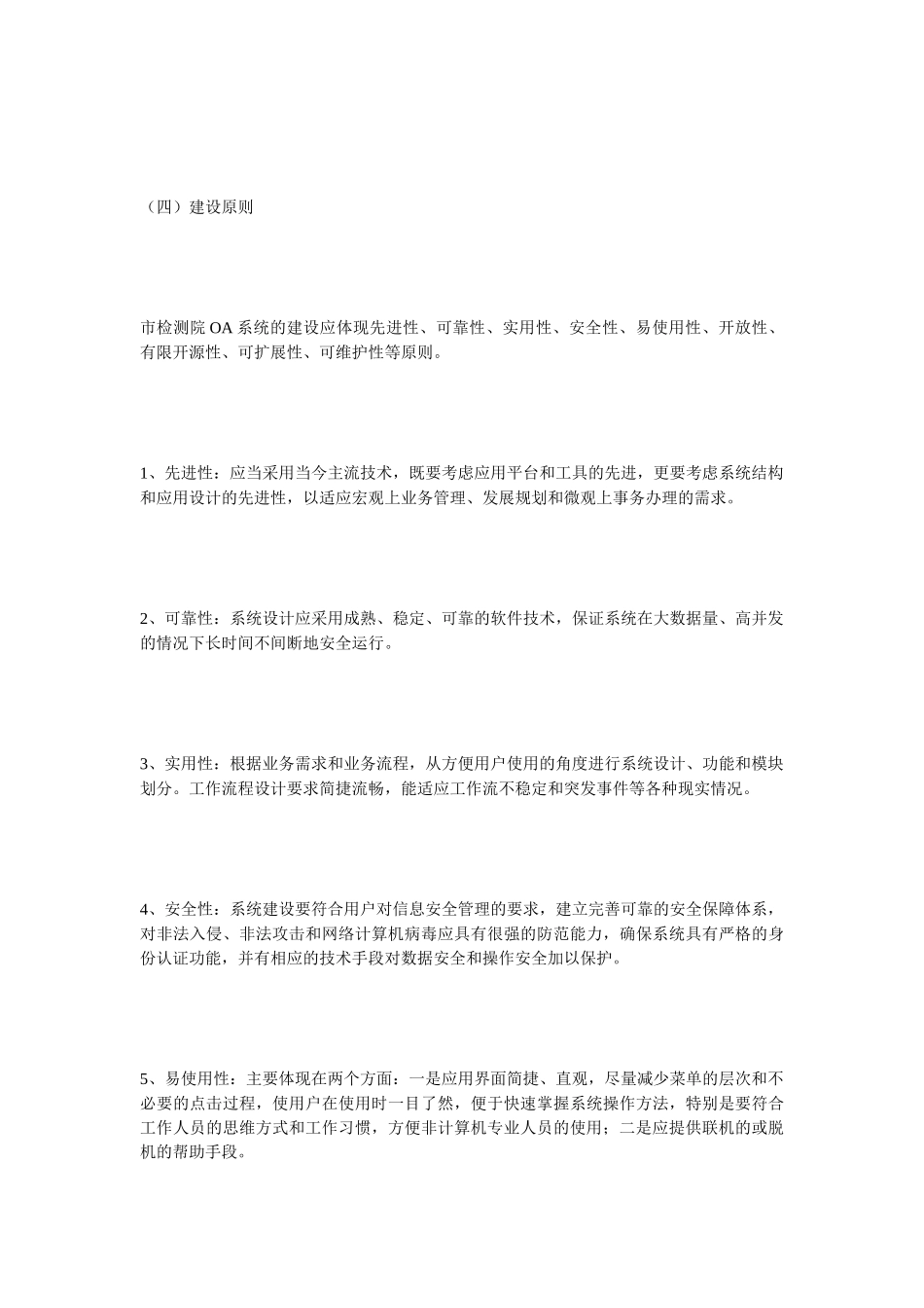 oa项目阐述_第3页
