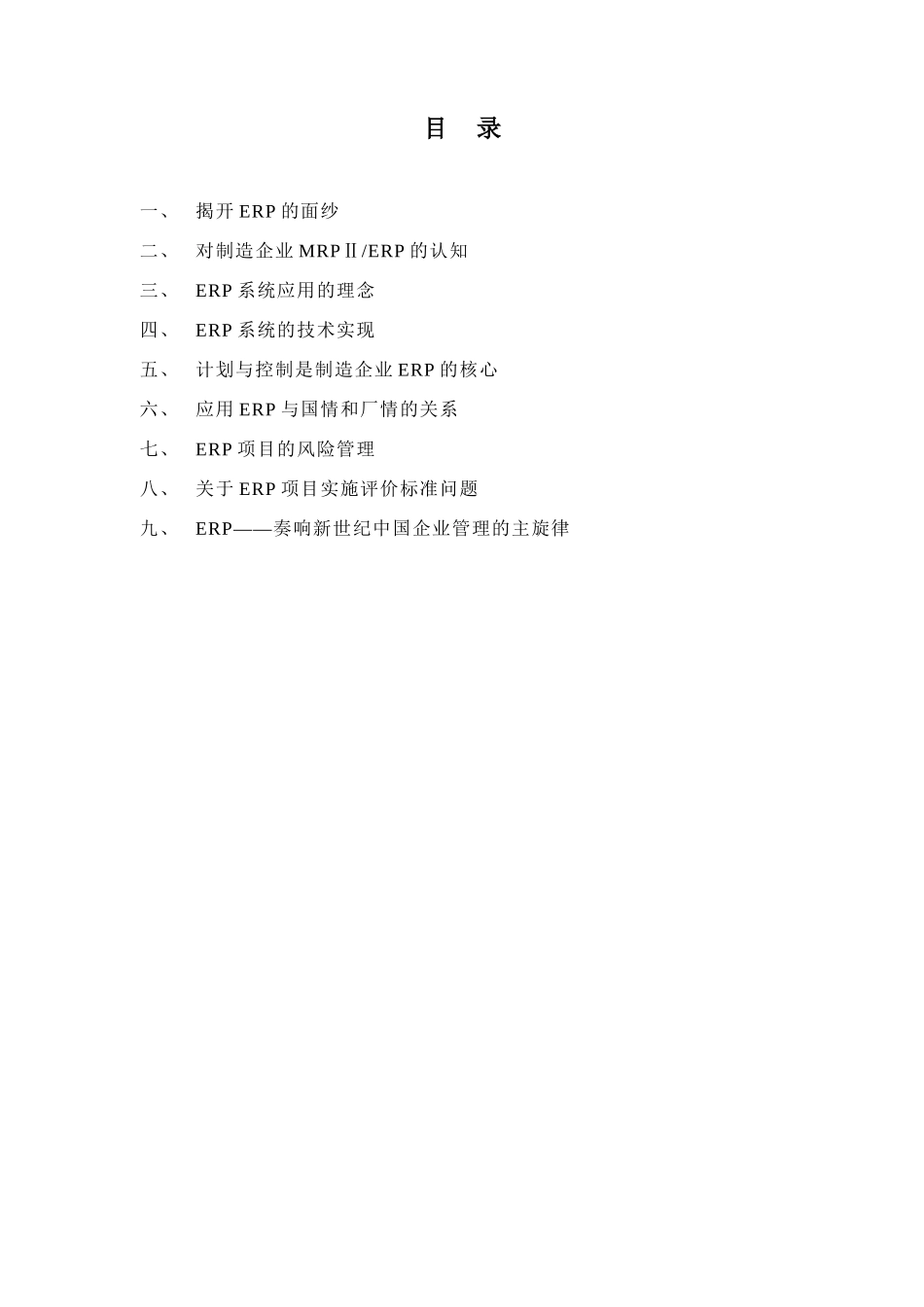 ERP企业资源计划管理系统讲述_第2页