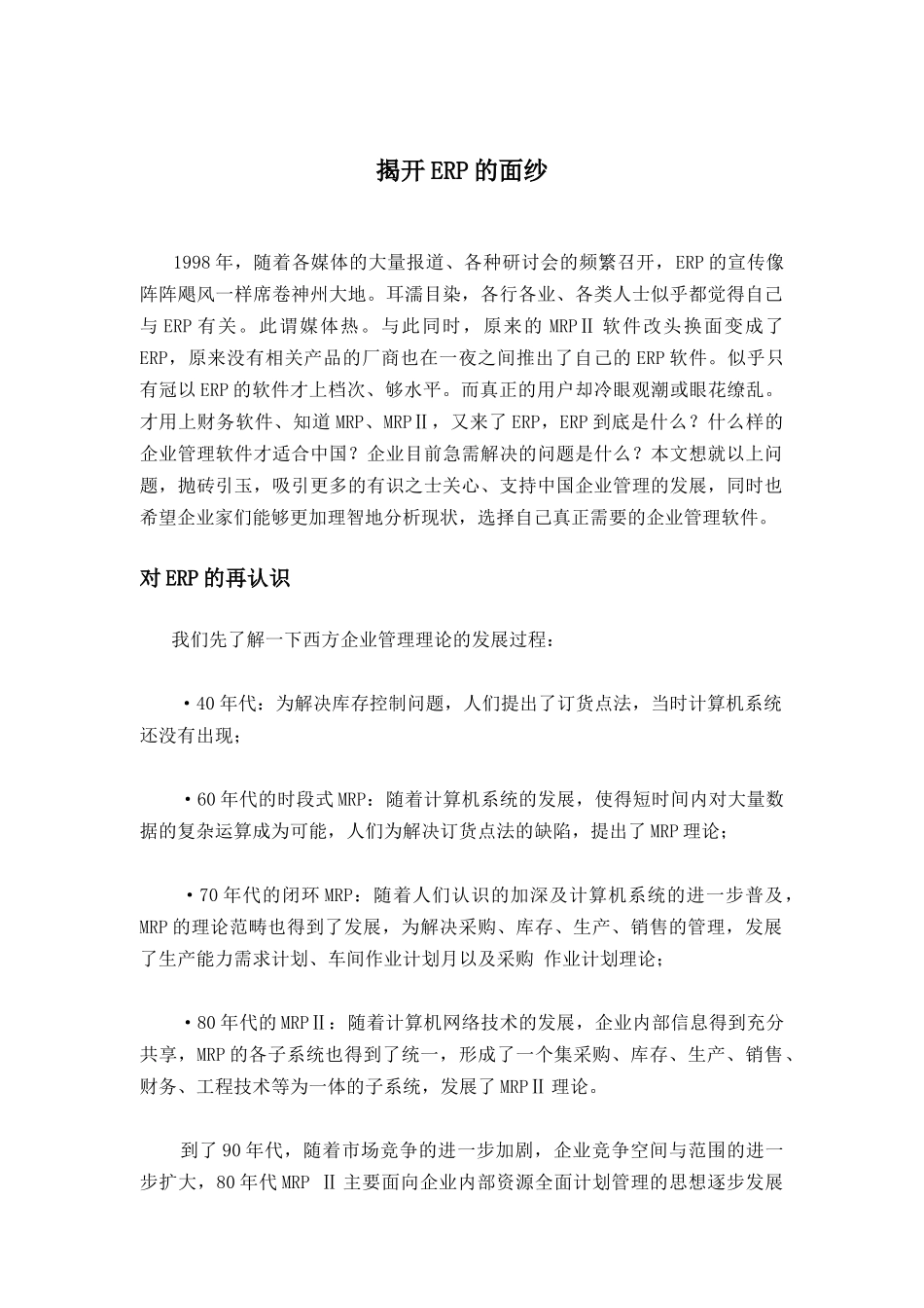 ERP企业资源计划管理系统讲述_第3页